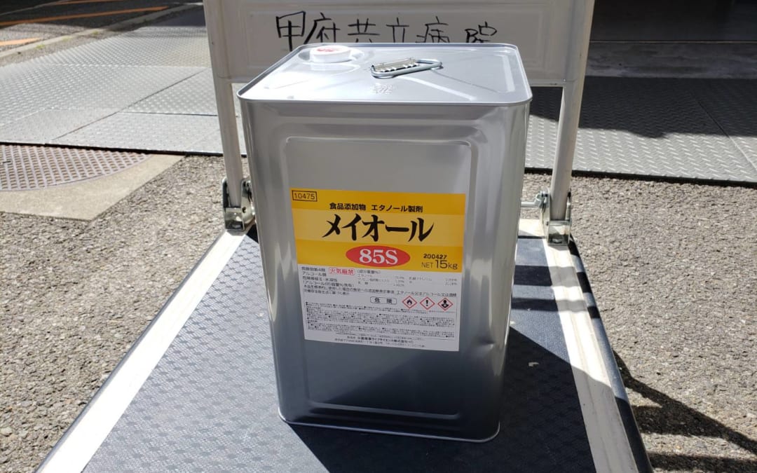 除菌用エタノールを寄贈しました。